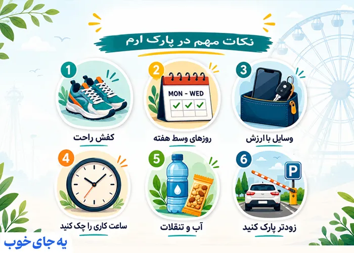 بوستان ارم بوستان ارم